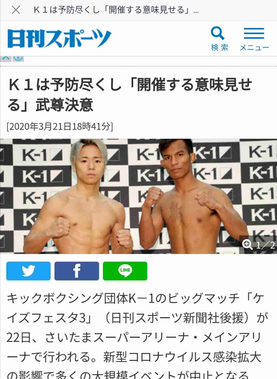 さいたまスーパーアリーナのK-1、西村担当相も自粛要請　主催者は決行へ