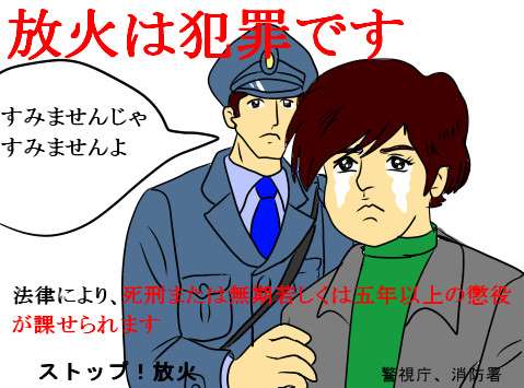 自宅に放火した疑い、中学生を逮捕へ　焼け跡から2遺体