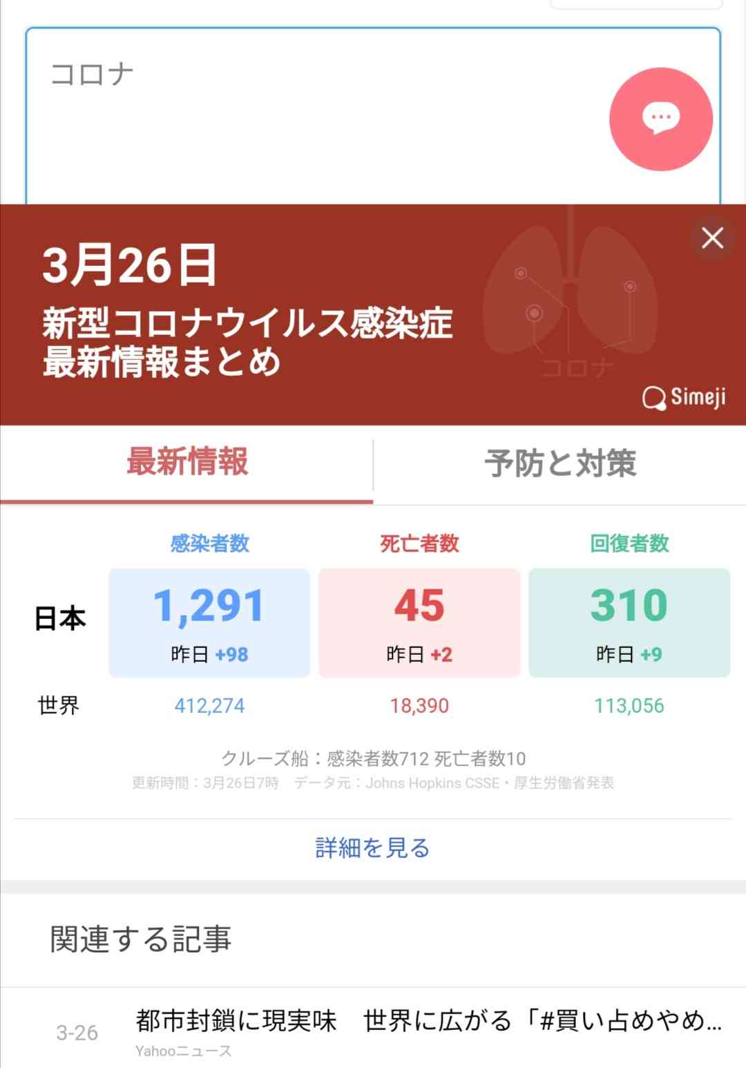 新型コロナ特措法基づく対策本部設置へ「緊急事態宣言」可能に