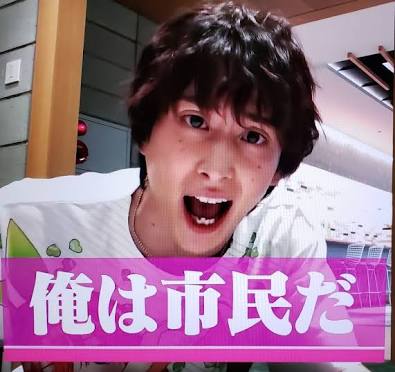 【まんまと】佐久間大介にハマった人！