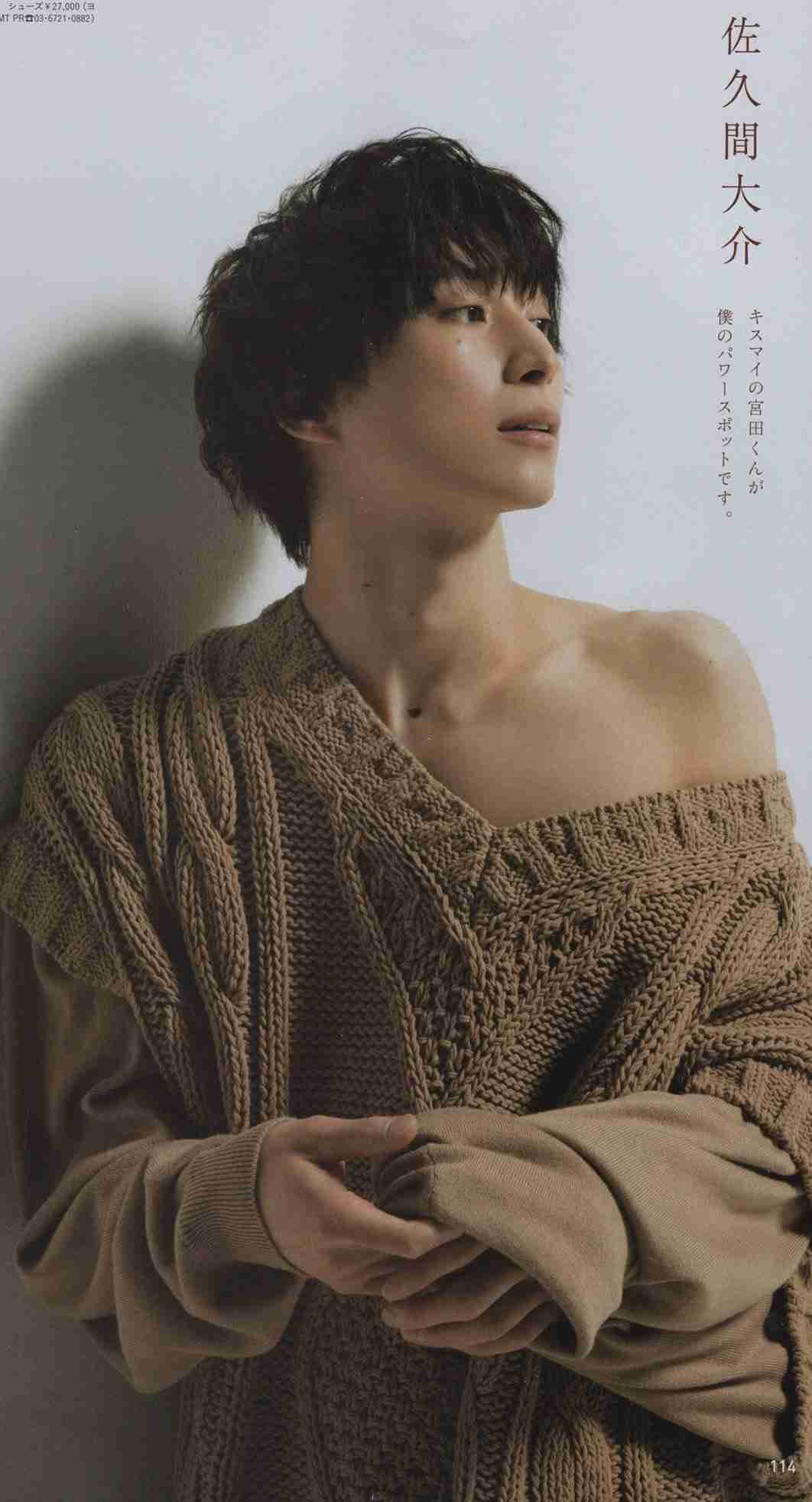 【まんまと】佐久間大介にハマった人！