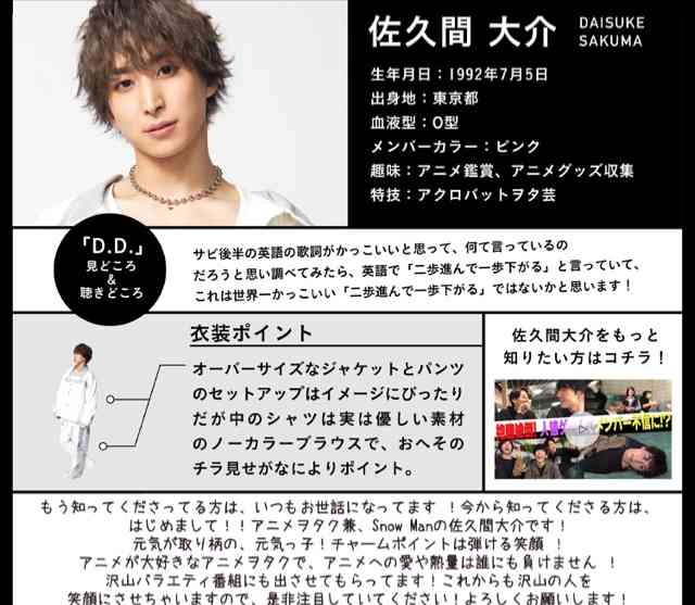 【まんまと】佐久間大介にハマった人！