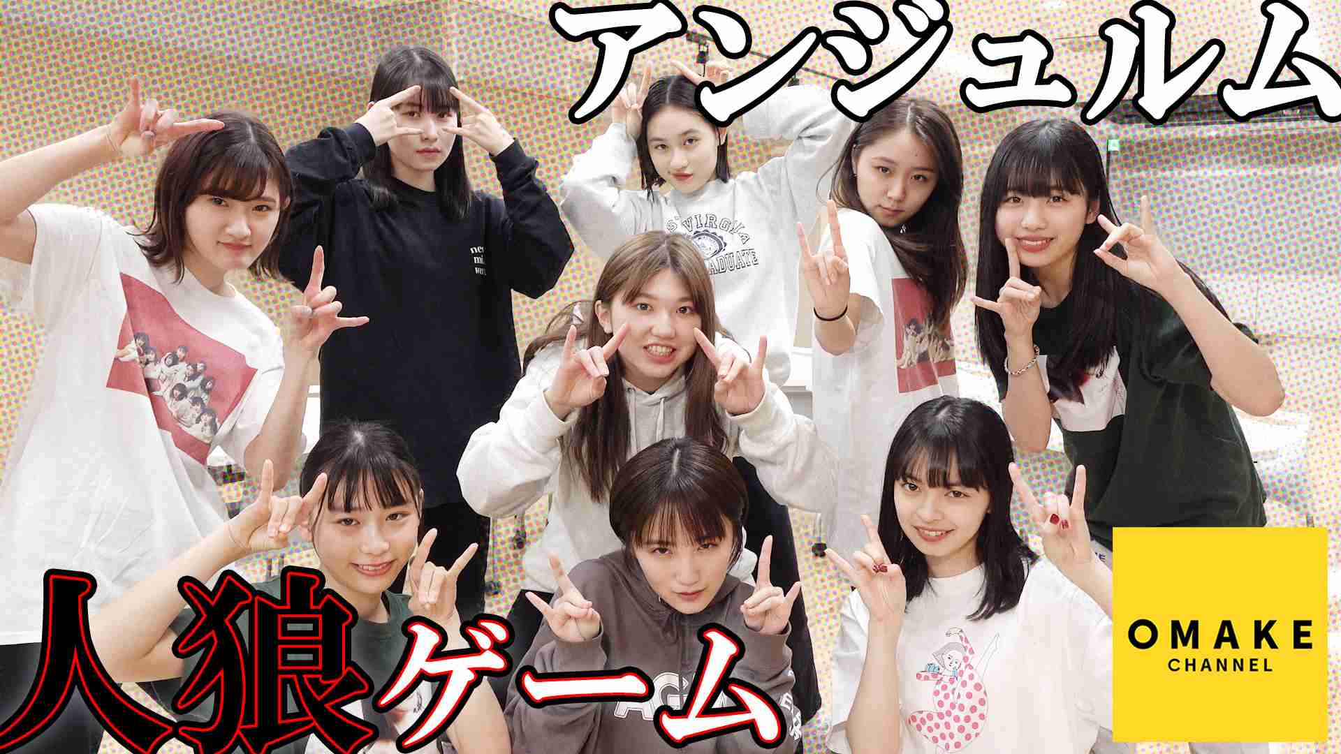 アンジュルムが好きな方と語り合いたい！