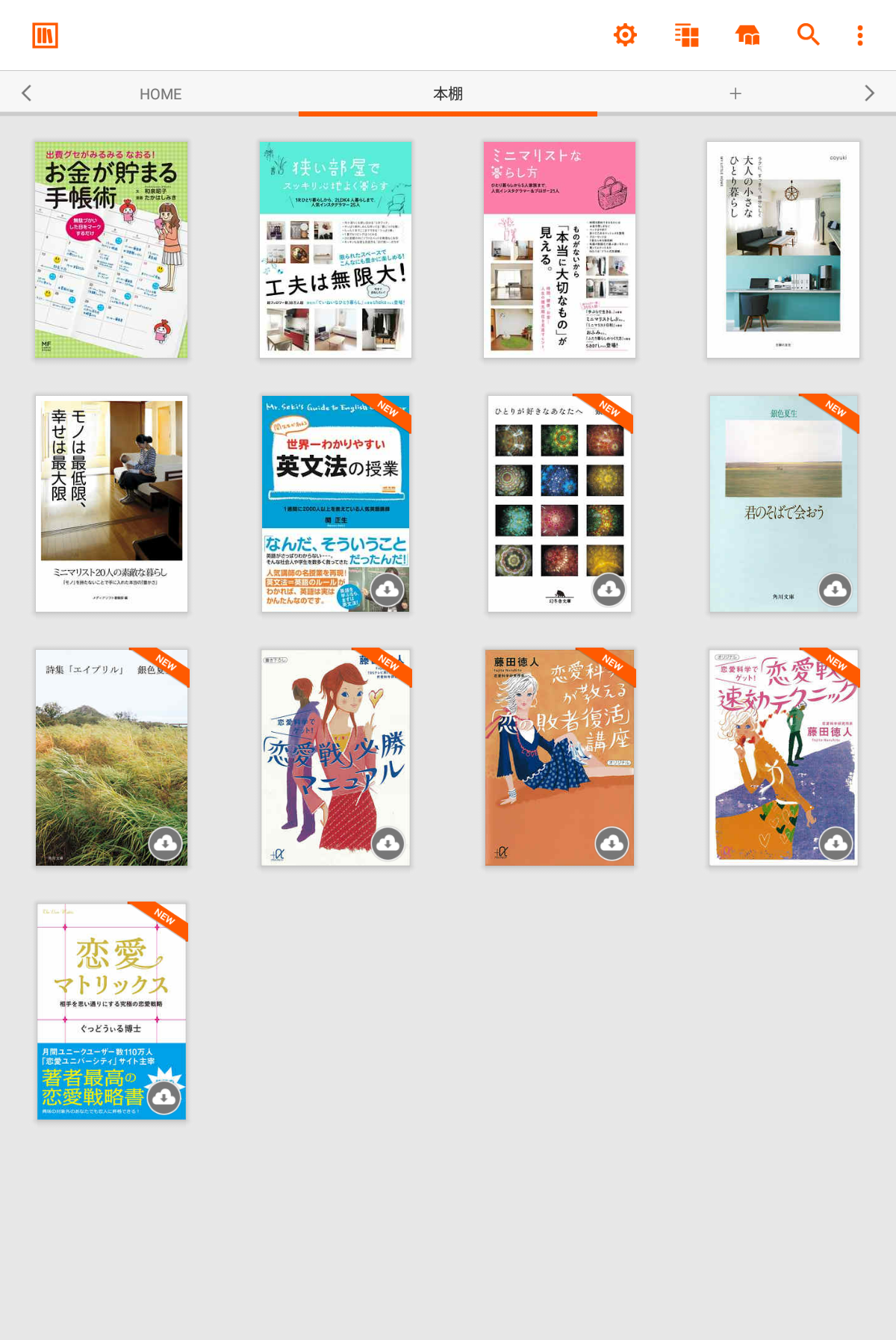 電子書籍にいれてる本教えて下さい!
