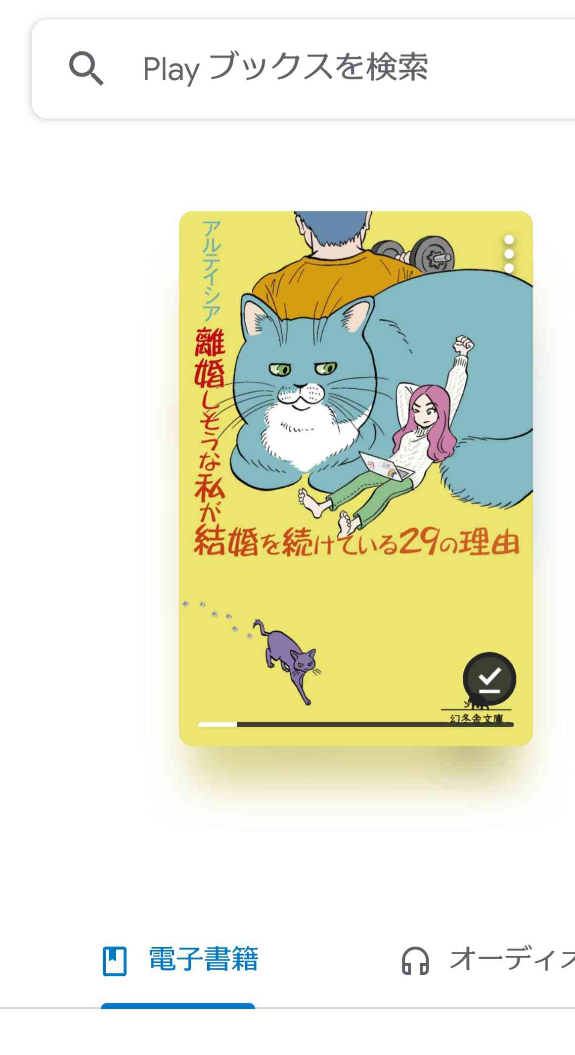 電子書籍にいれてる本教えて下さい!