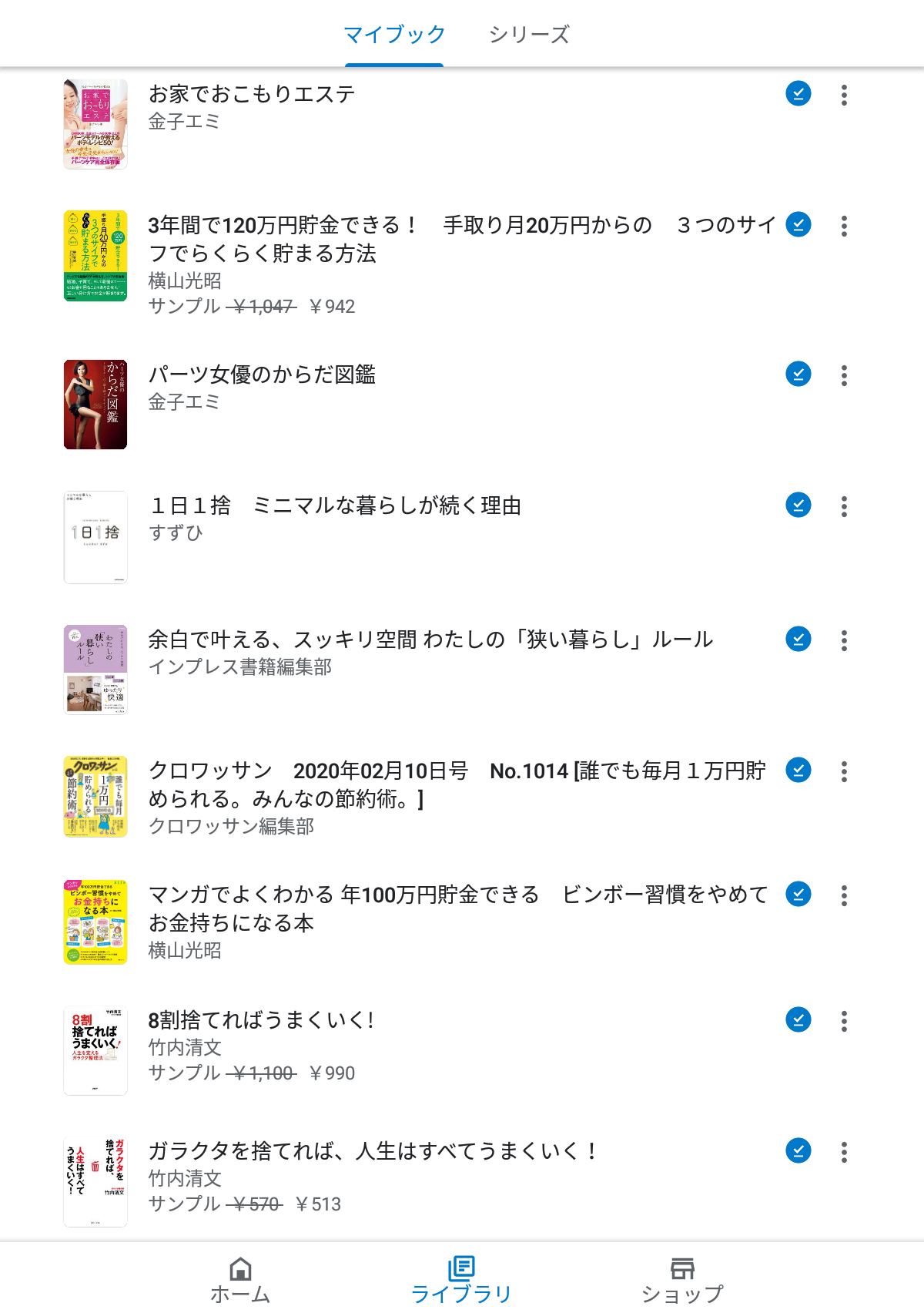 電子書籍にいれてる本教えて下さい!