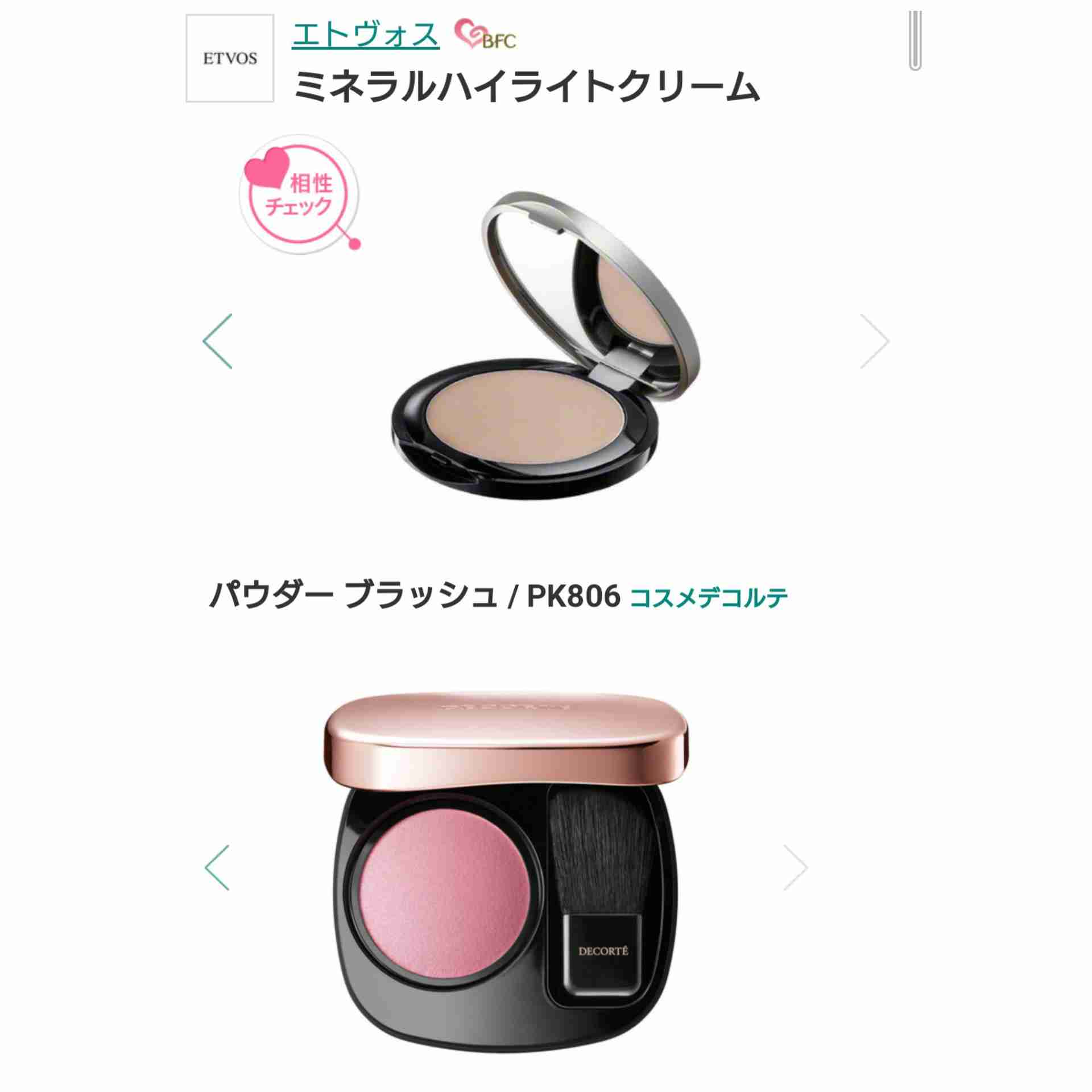 今日のメイクに使ったコスメを見せてくださいpart12