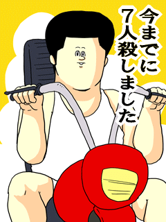 地獄のミサワの画像が集まるトピ
