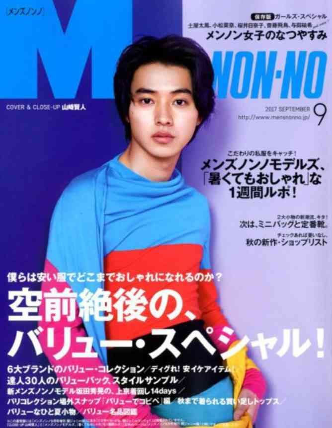 King & Prince永瀬廉『MEN'S NON-NO』初ソロ表紙 白アイテムを軽やかに着こなす