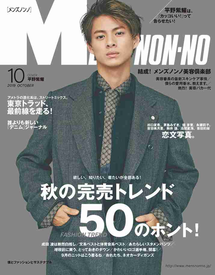 King & Prince永瀬廉『MEN'S NON-NO』初ソロ表紙 白アイテムを軽やかに着こなす