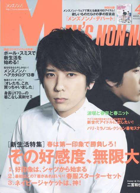 King & Prince永瀬廉『MEN'S NON-NO』初ソロ表紙 白アイテムを軽やかに着こなす