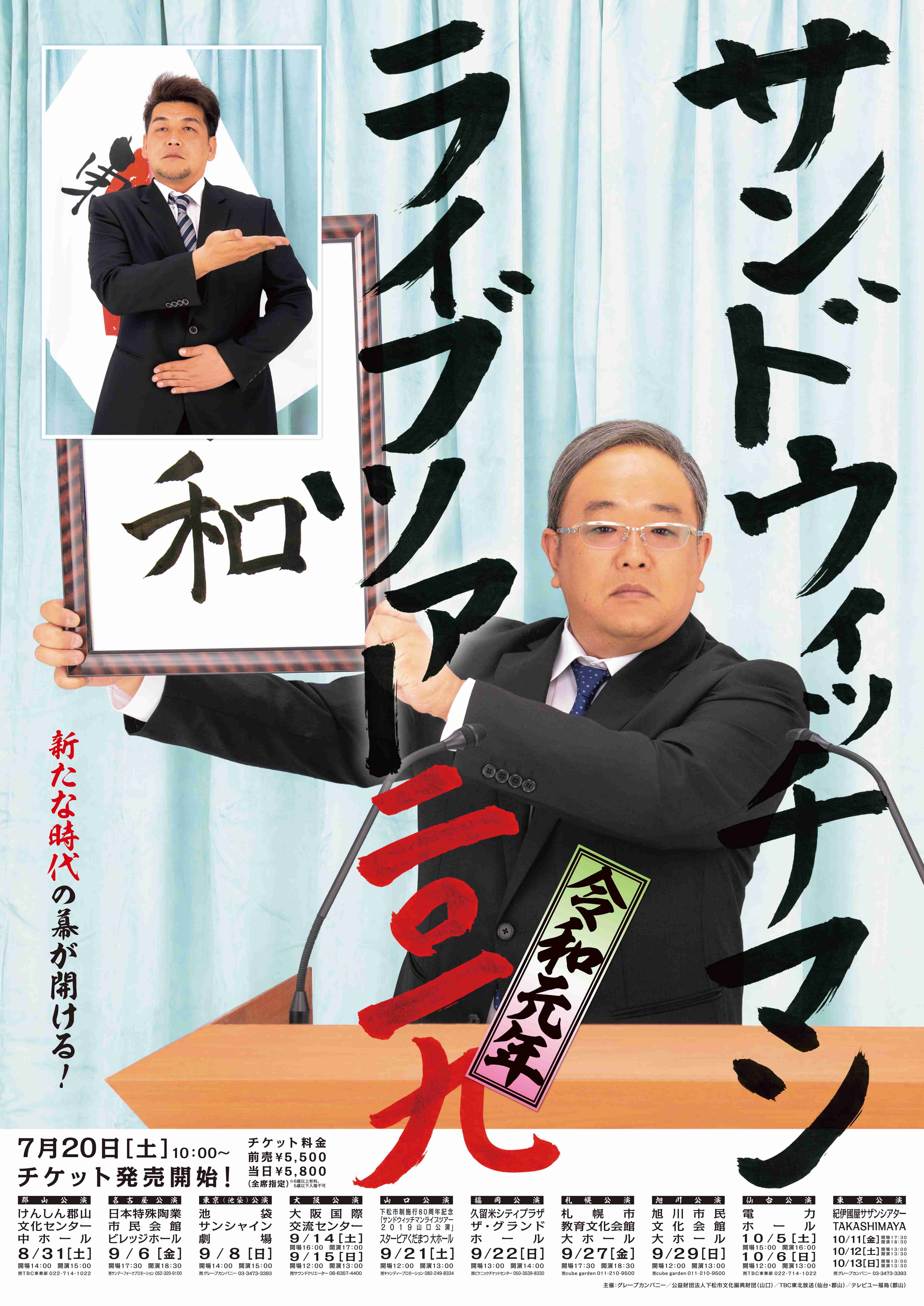 色んなサンドウィッチマンが見たい！