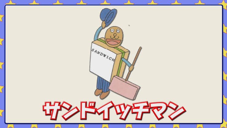 色んなサンドウィッチマンが見たい！