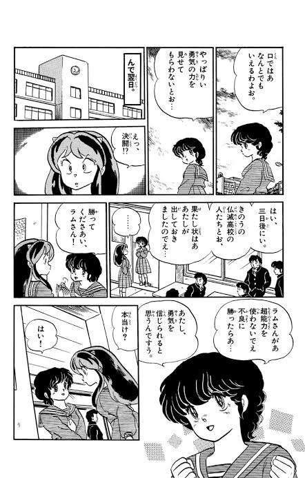 うる星やつら のキャラクターやエピソードや豆知識なんでもトピ ガールズちゃんねる Girls Channel