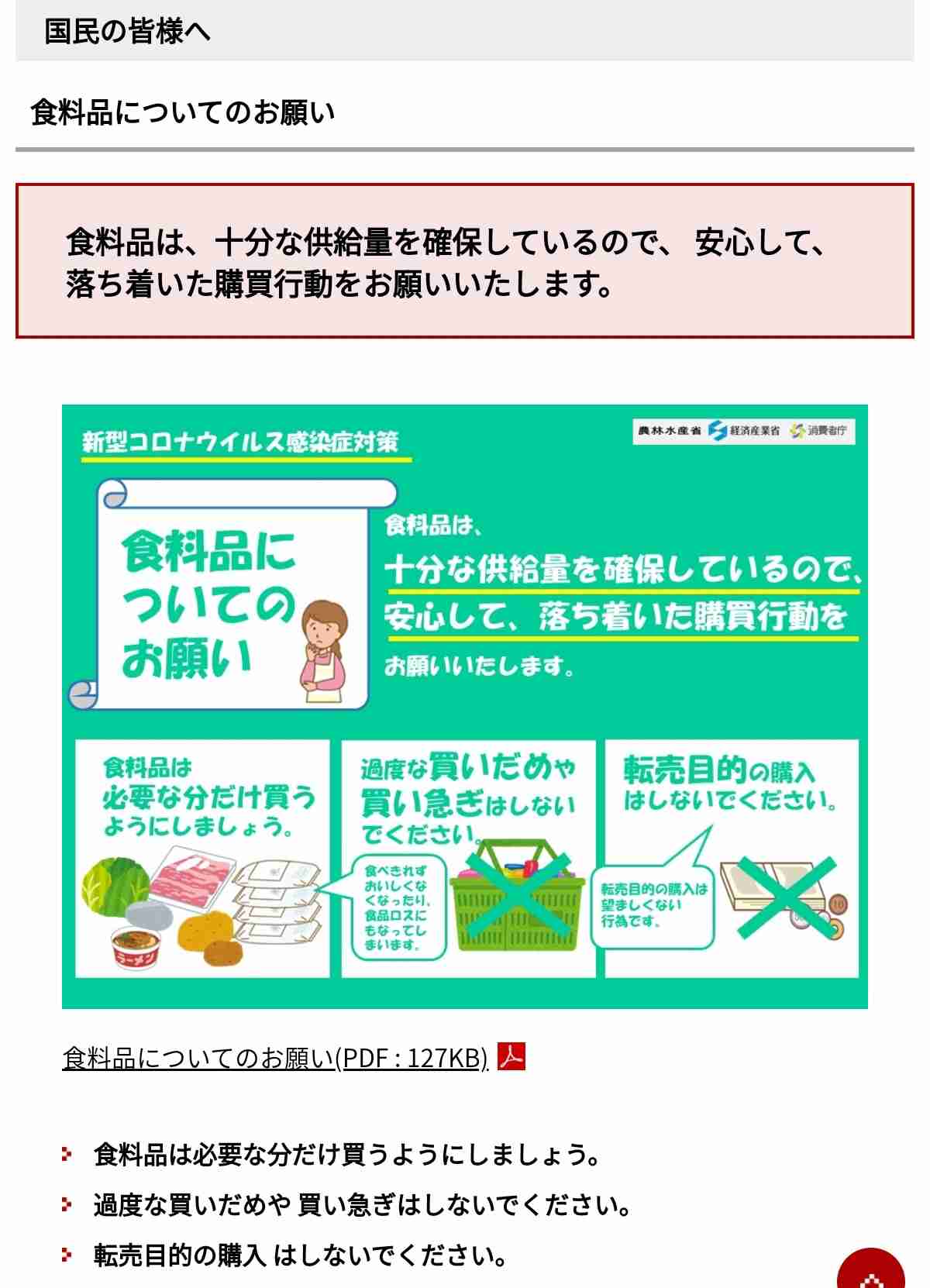 「買い占めやめよう」と冷静対応呼びかける声続々…小池都知事の会見受けスーパーに行列
