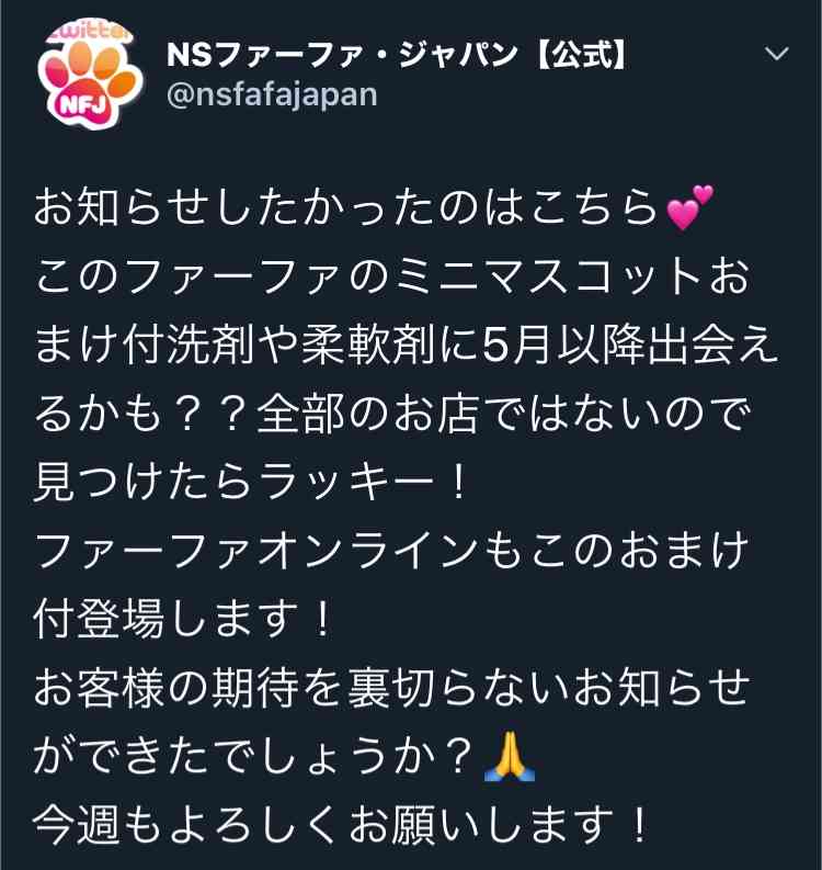 ファーファ製品使ってる人、好きな人集まれ〜！