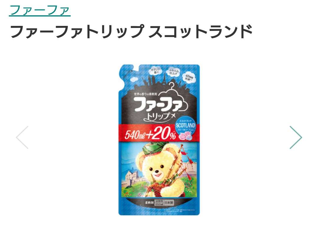 ファーファ製品使ってる人、好きな人集まれ〜！