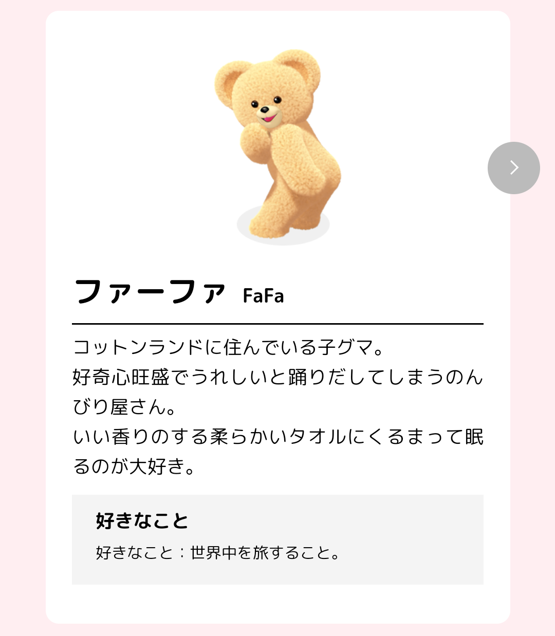 ファーファ製品使ってる人、好きな人集まれ〜！