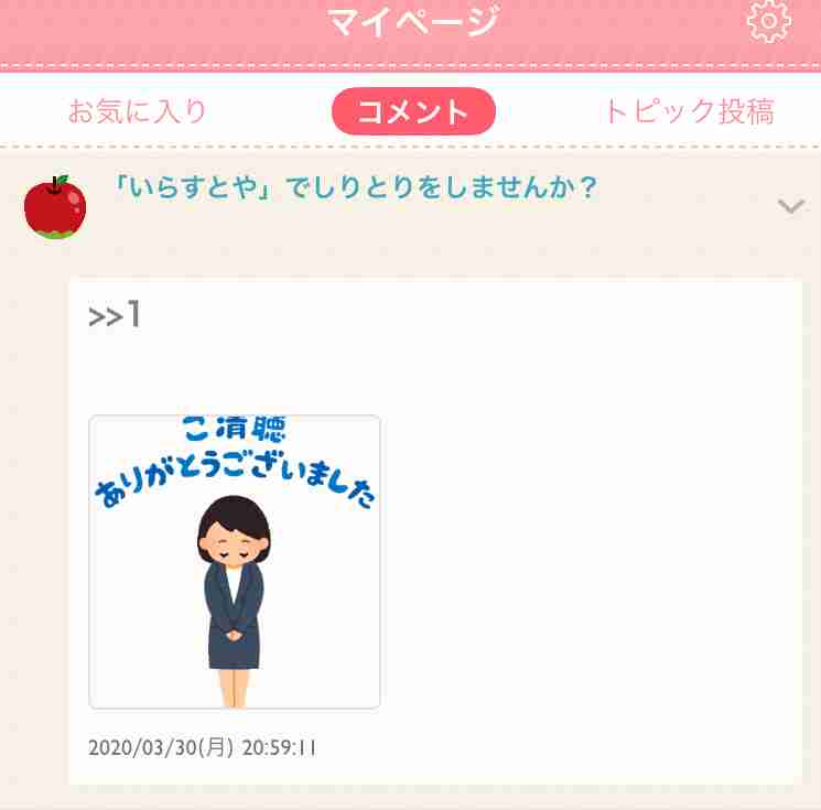 いらすとや でしりとりをしませんか ガールズちゃんねる Girls Channel