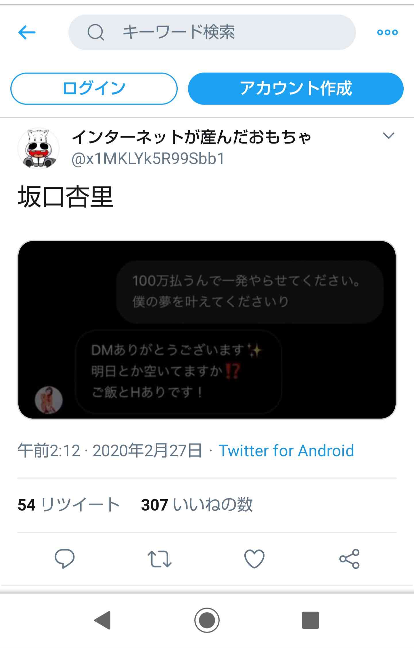 坂口杏里さん、再び“50万ほしい”ツイートを投下して物議醸す