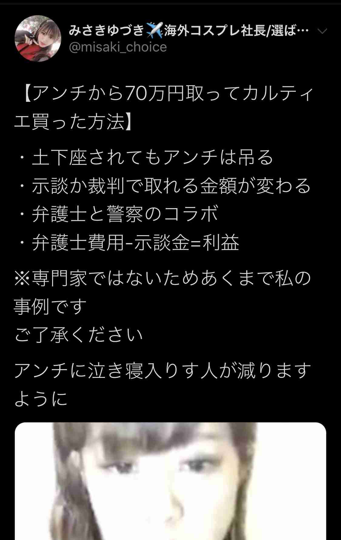 川崎希さんを侮辱 女2人書類送検　「バレないだろうと思った」
