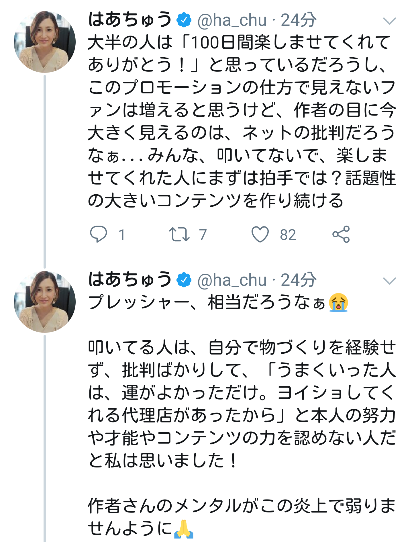 【炎上】はあちゅう子供虐待?!内容や ...