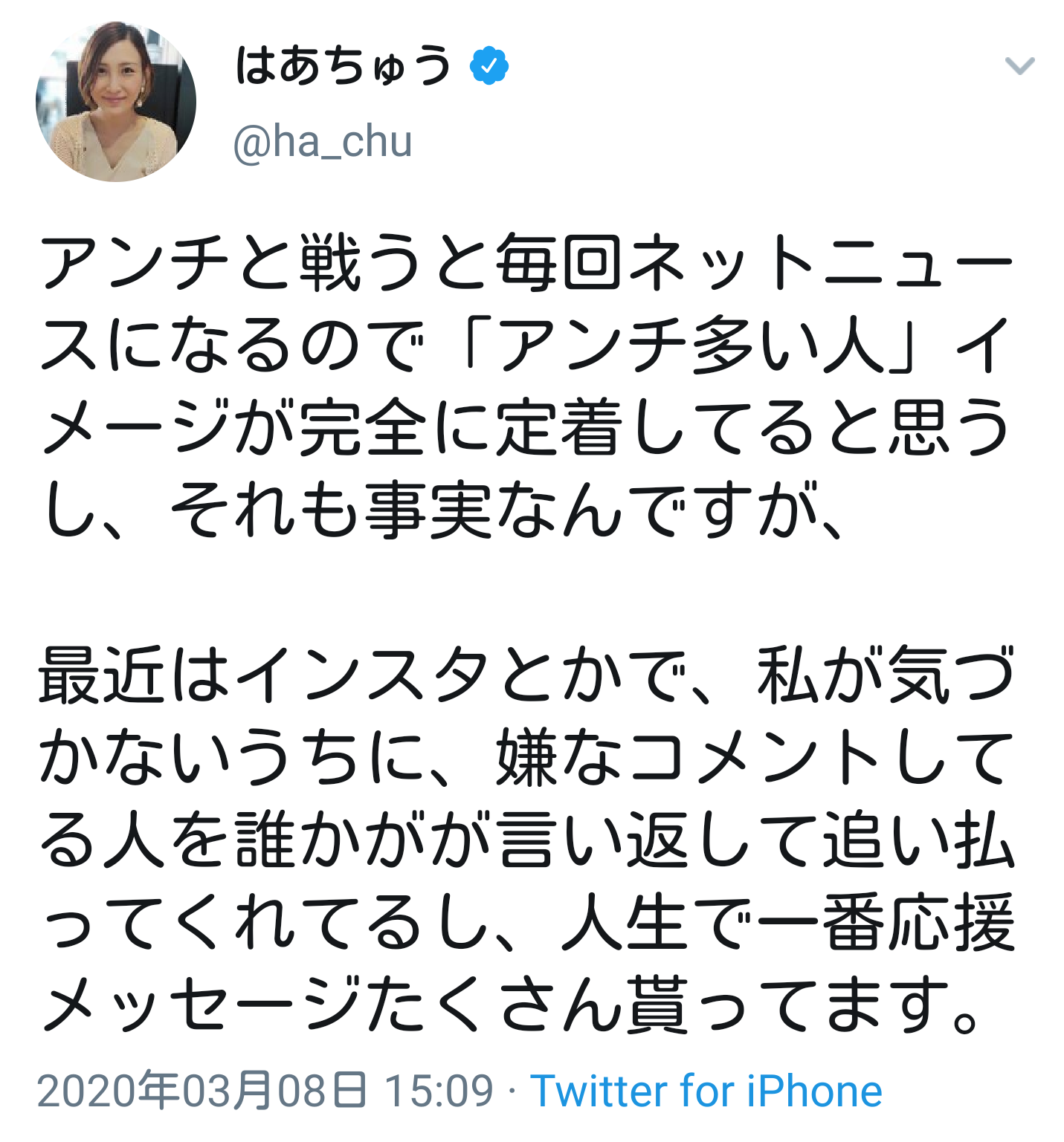 はあちゅうさん「アンチがデマを…」　コロナ対策シェア企画わずか1日で中止に