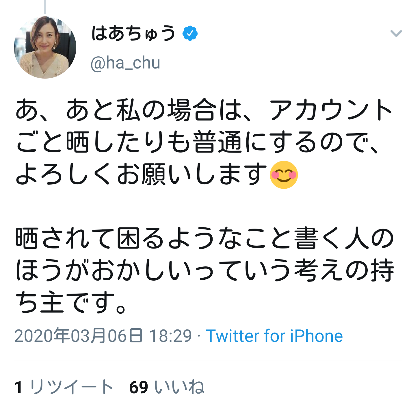 はあちゅうさん「アンチがデマを…」　コロナ対策シェア企画わずか1日で中止に