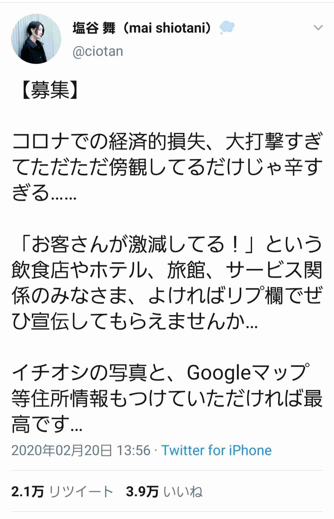 はあちゅうさん「アンチがデマを…」　コロナ対策シェア企画わずか1日で中止に