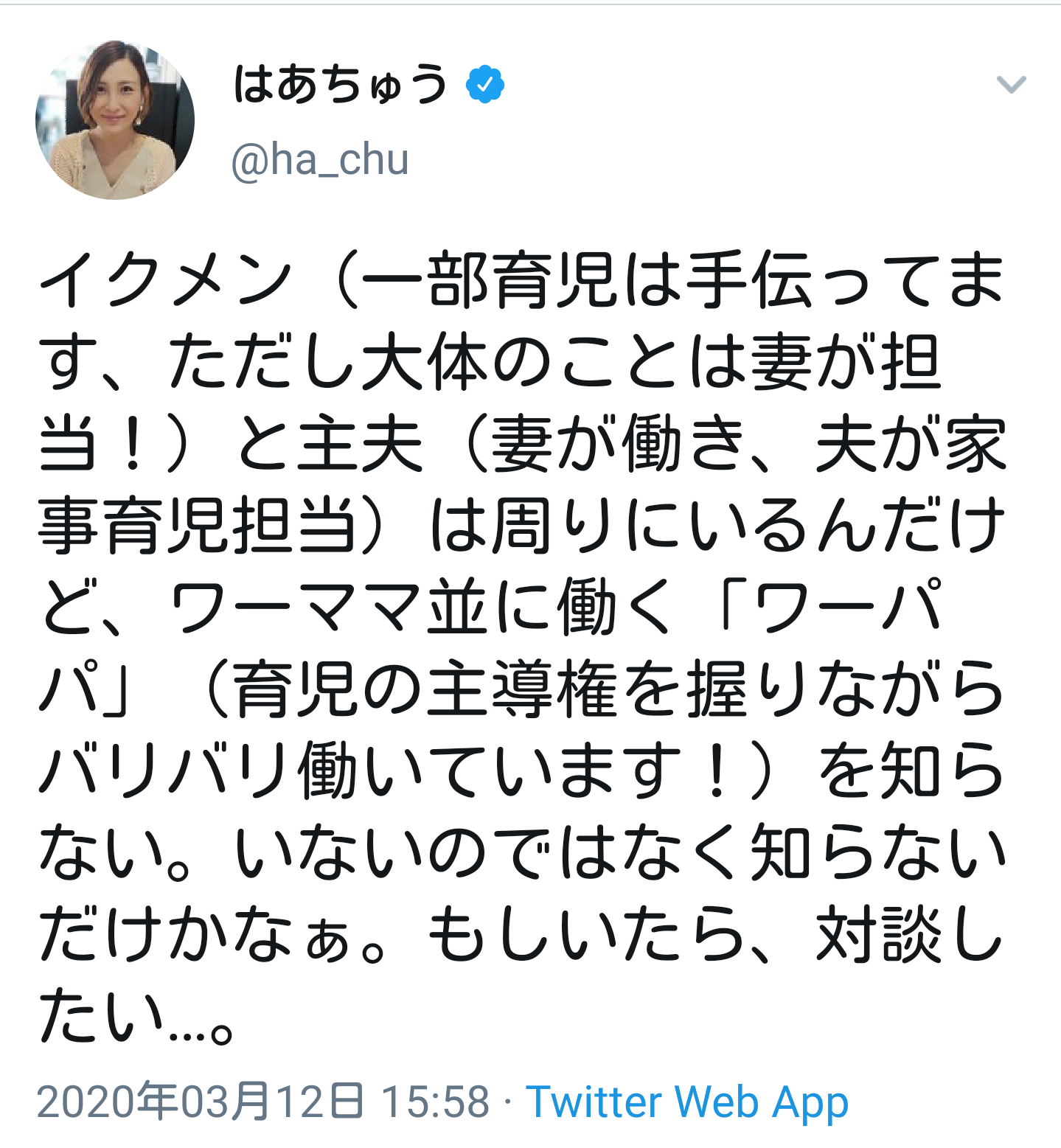 はあちゅうさん「アンチがデマを…」　コロナ対策シェア企画わずか1日で中止に