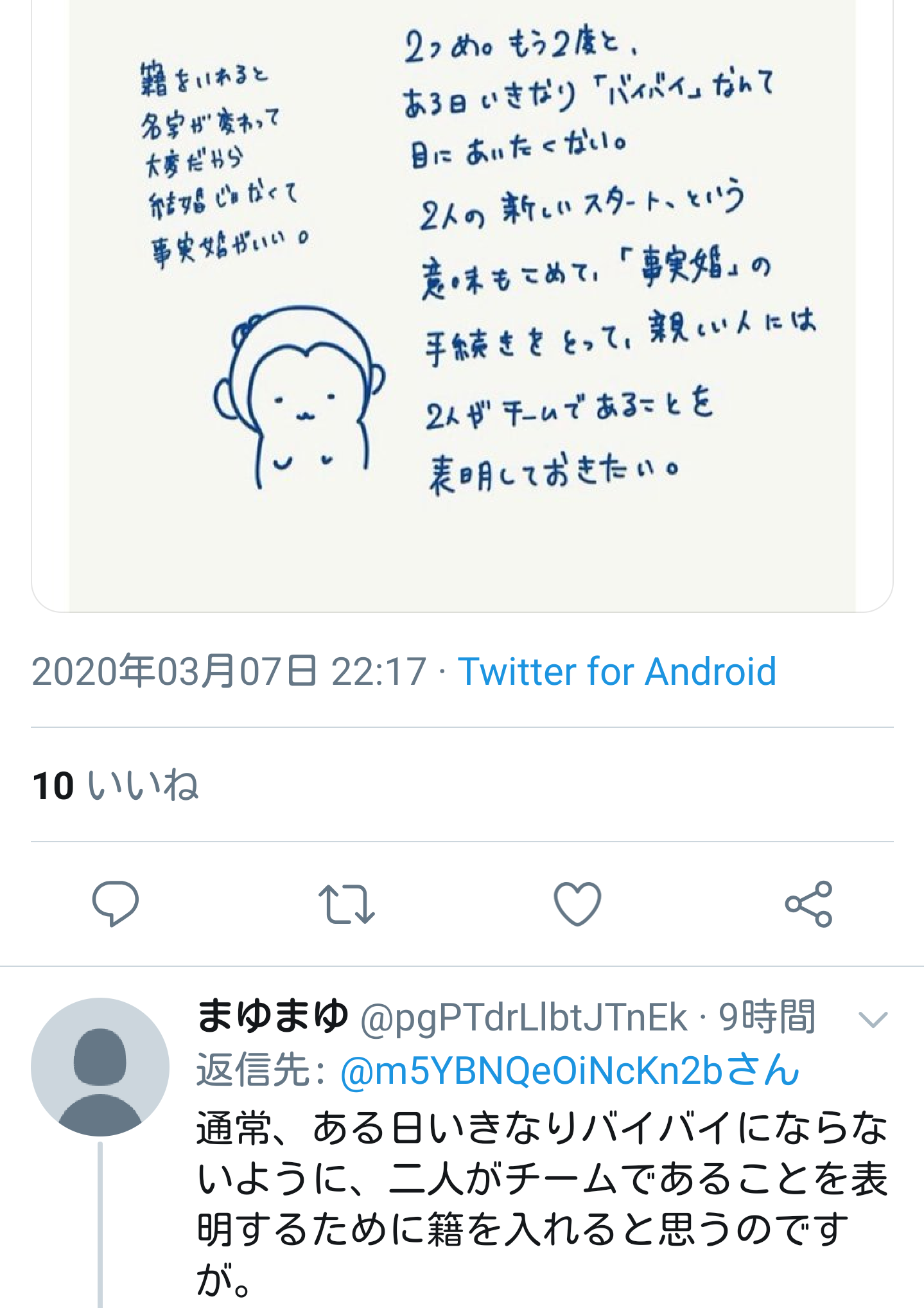 はあちゅうさん「アンチがデマを…」　コロナ対策シェア企画わずか1日で中止に