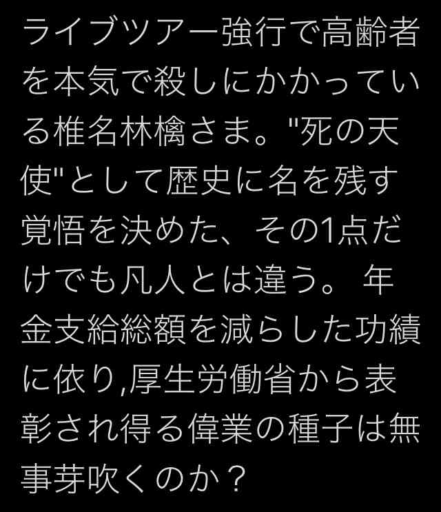 椎名林檎のライブ決行に「無責任」「最悪」とネット猛批判　「東京五輪企画担当がなぜぶち壊す？」