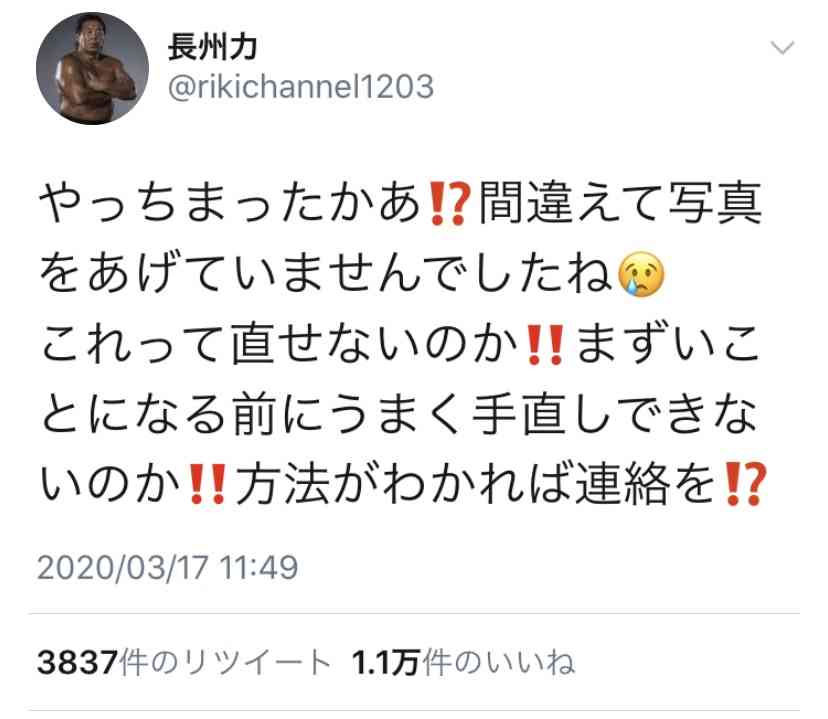 長州力、初のツイッター広告なのに…商品記載一切なしでネットザワつく「斬新過ぎる」