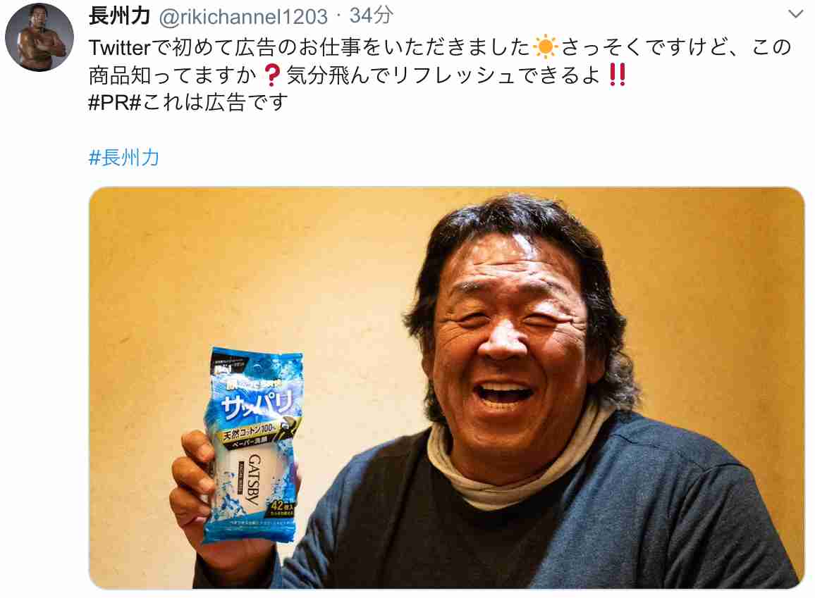 長州力、初のツイッター広告なのに…商品記載一切なしでネットザワつく「斬新過ぎる」