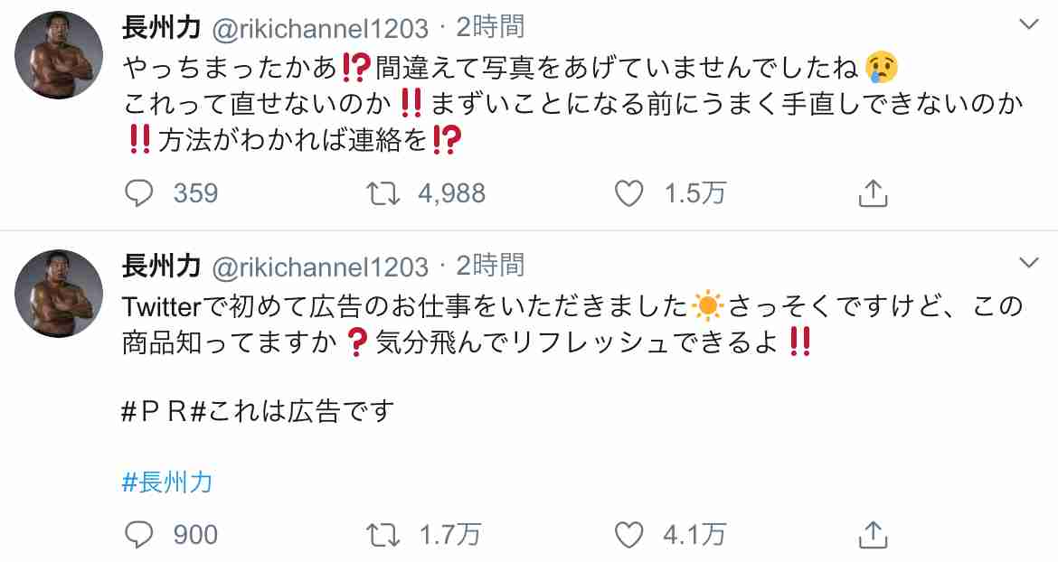 長州力、初のツイッター広告なのに…商品記載一切なしでネットザワつく「斬新過ぎる」