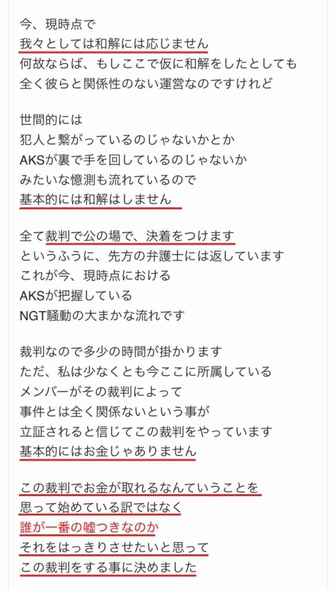 NGT48裁判、近く和解の可能性　AKSが素案提案へ