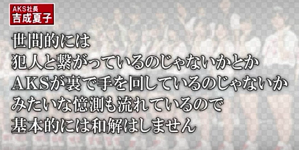 NGT48裁判、近く和解の可能性　AKSが素案提案へ