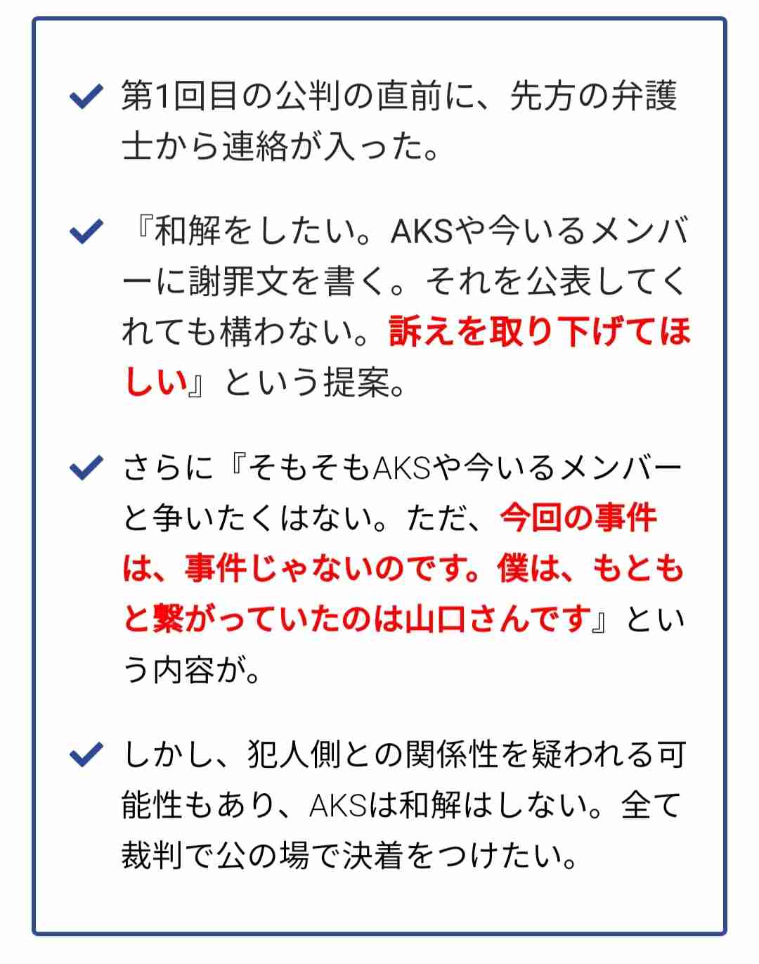 NGT48裁判、近く和解の可能性　AKSが素案提案へ
