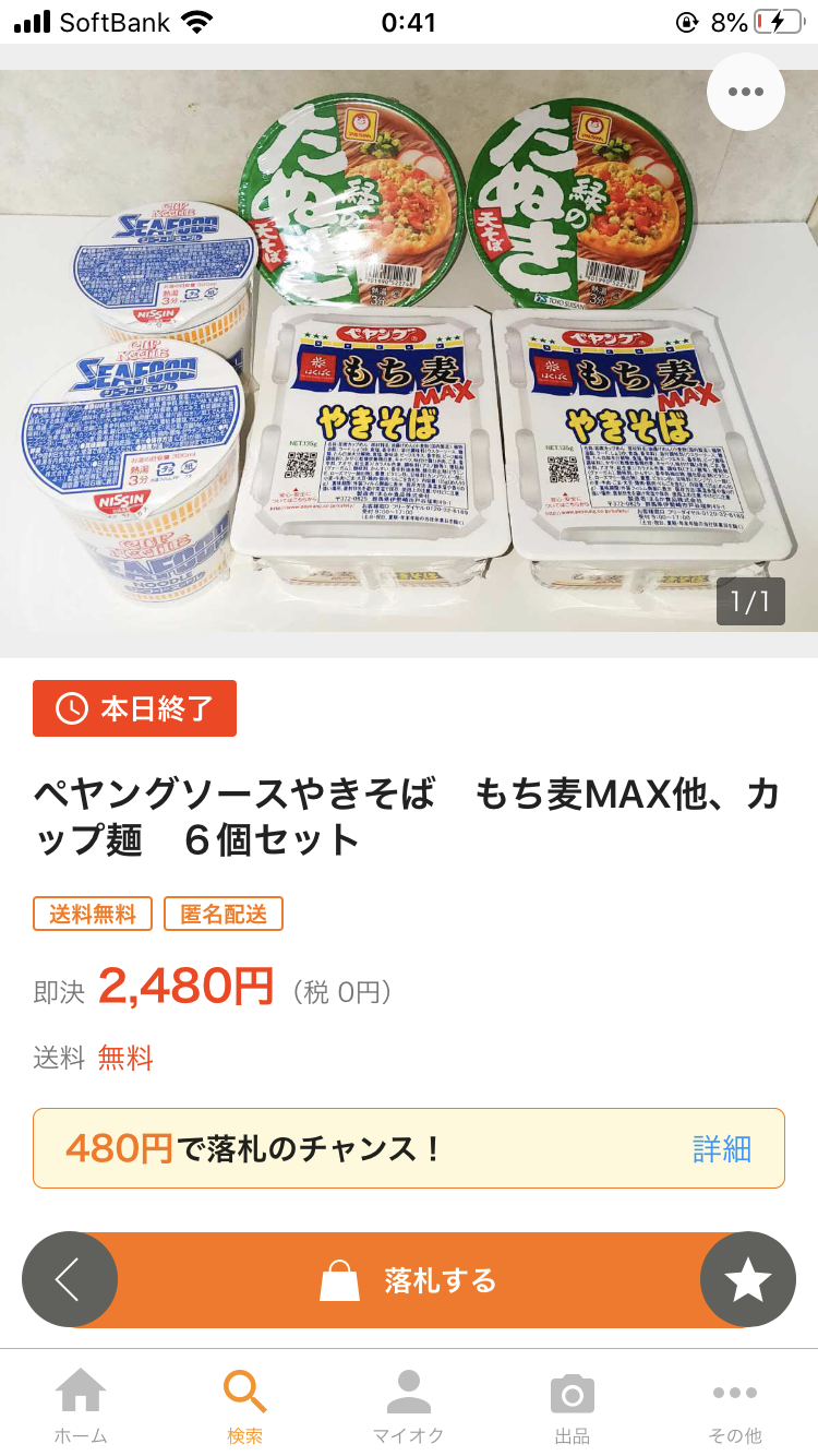 東京都の“外出自粛”要請で「カップ麺」のメルカリ転売相次ぐ　1個700円という強気の出品も