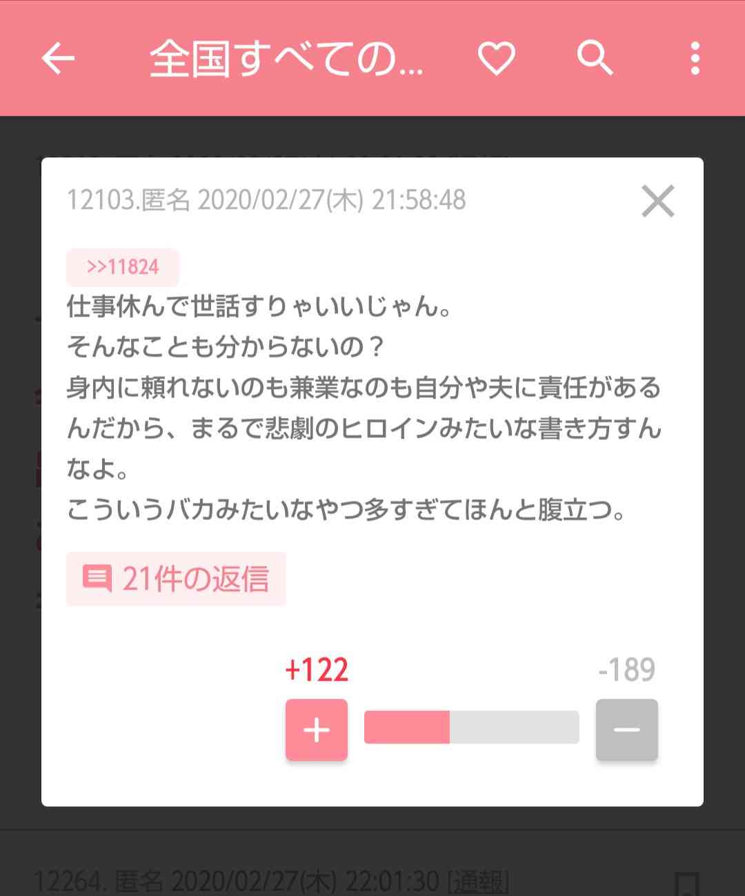 ガルちゃんで最近共感できなかった事 part3