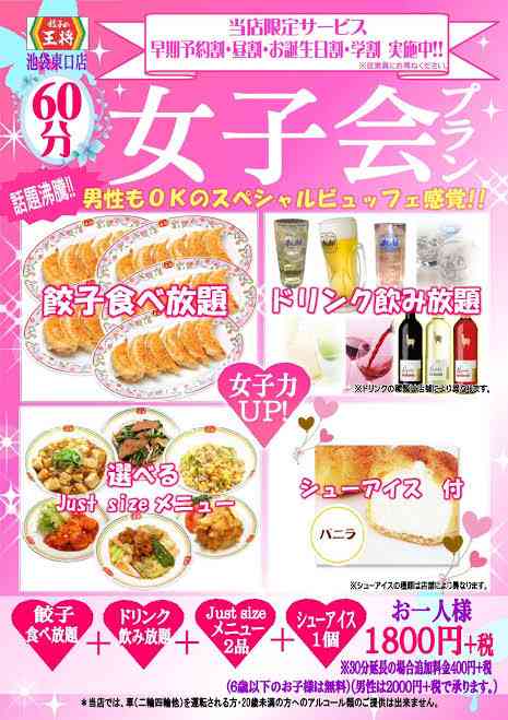餃子の王将好きな人!