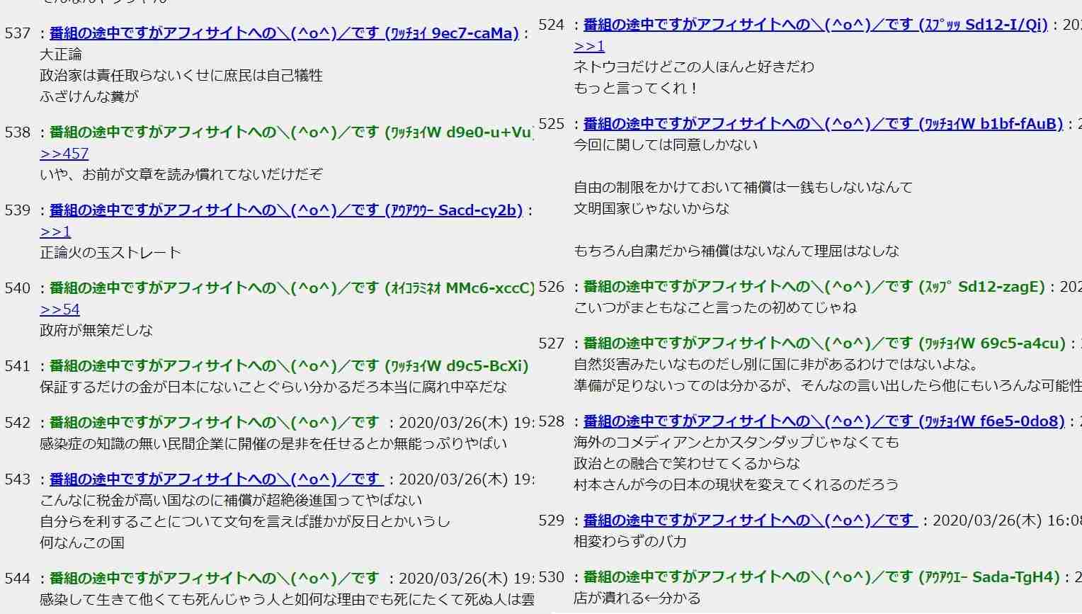 ウーマン村本大輔、小池都知事の外出自粛要請に「店が潰れて自殺したらコロナではなく政治が人を殺したってことね」