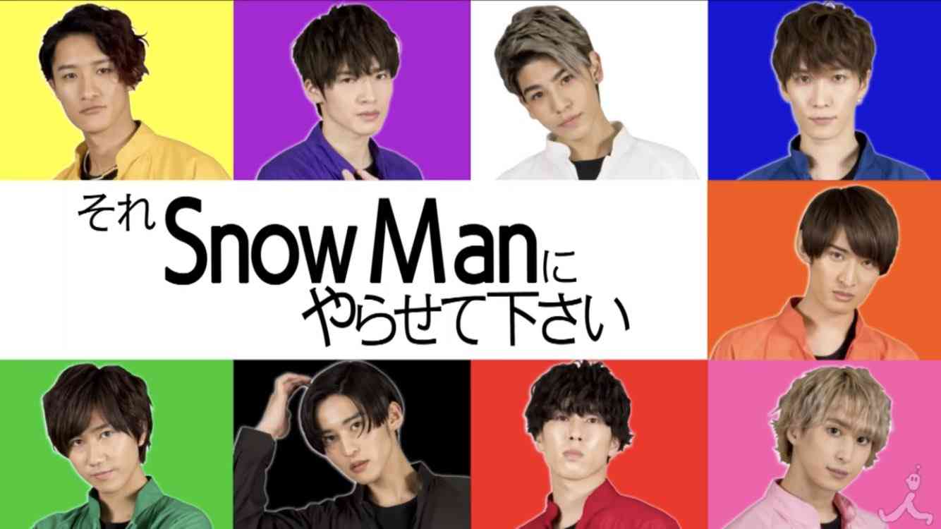 Snow Man、新曲が初冠番組のテーマソングに決定 | ガールズちゃんねる - Girls Channel