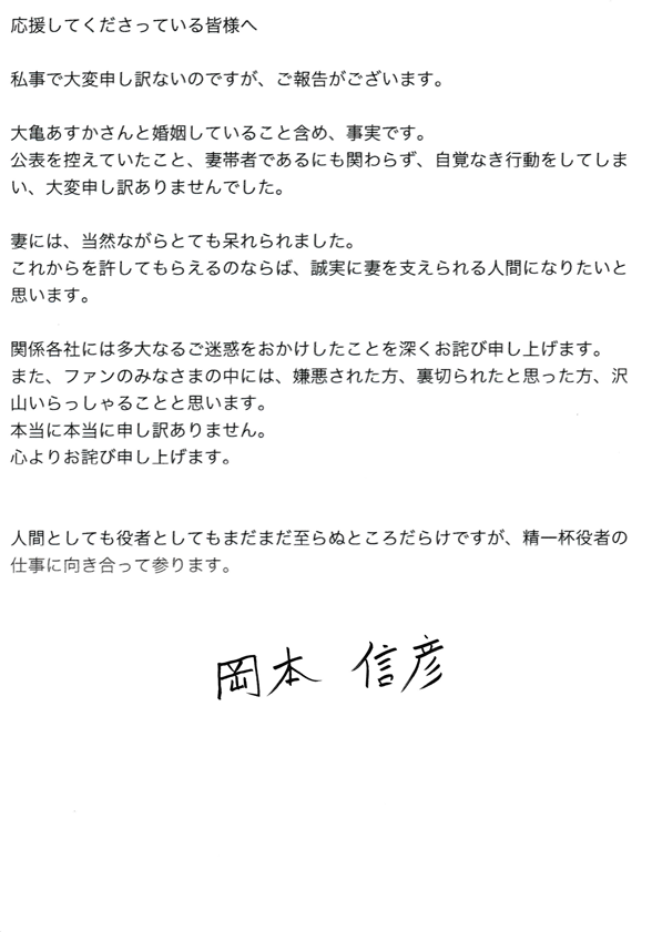 岡本信彦、女性との密会報道受け謝罪　大亀あすかとの結婚も認め「とても呆れられました」