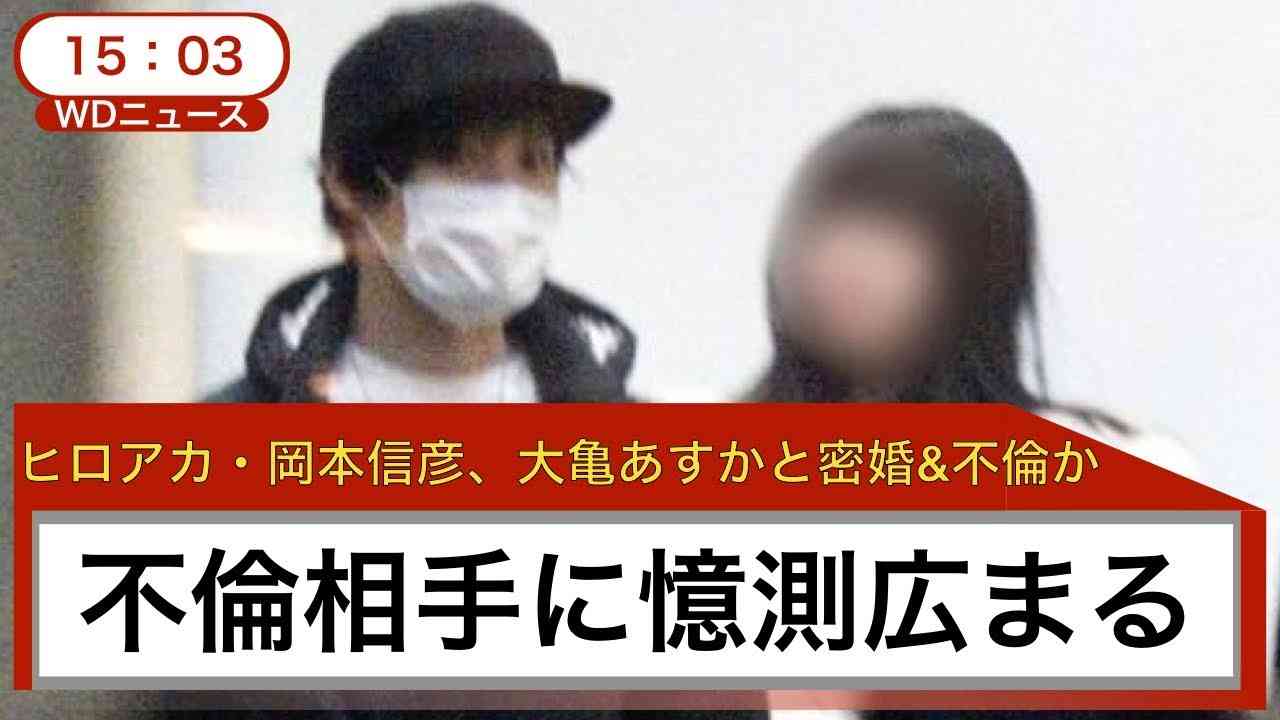 岡本信彦、女性との密会報道受け謝罪　大亀あすかとの結婚も認め「とても呆れられました」