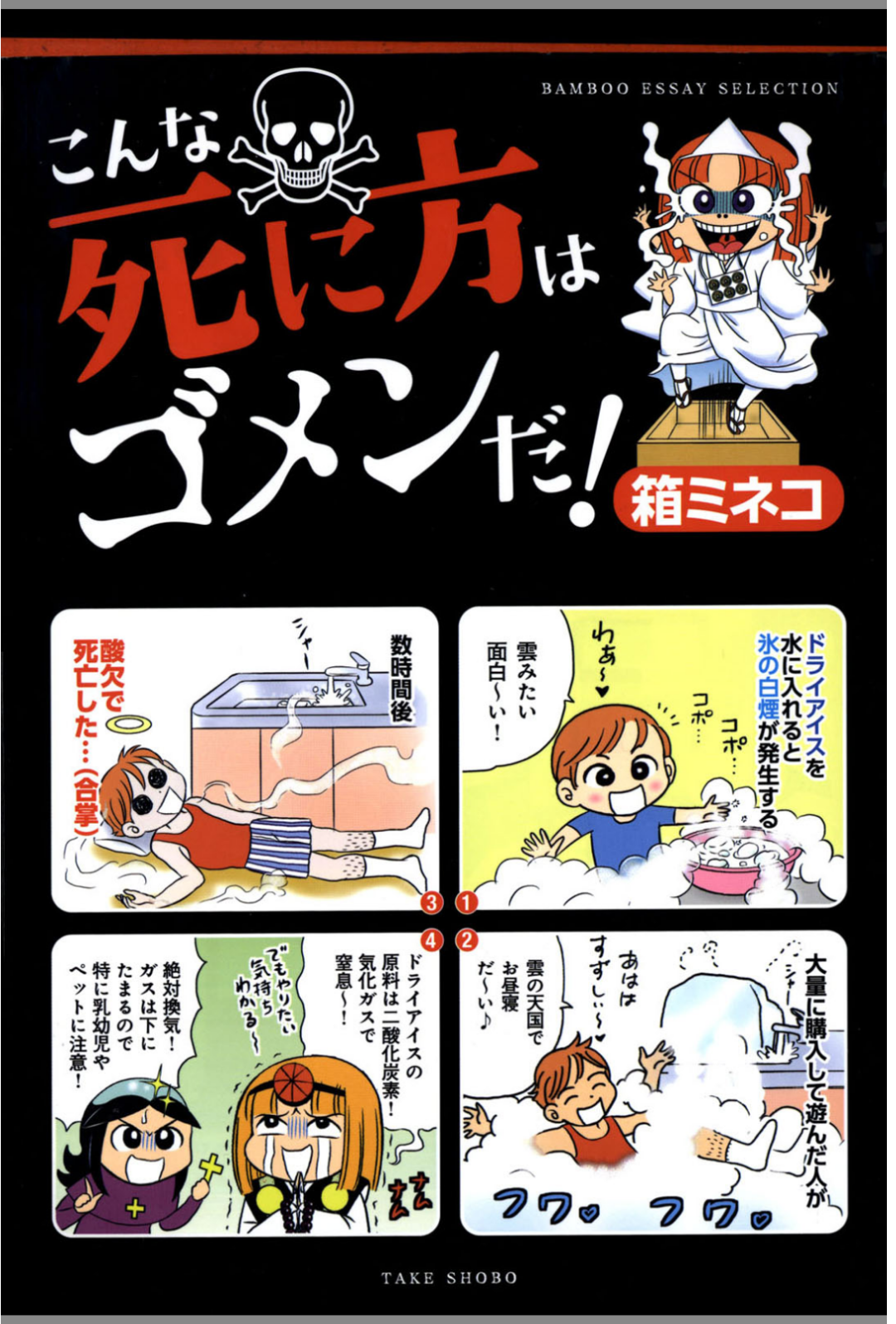 【閲覧注意？】個人的に嫌な死に方