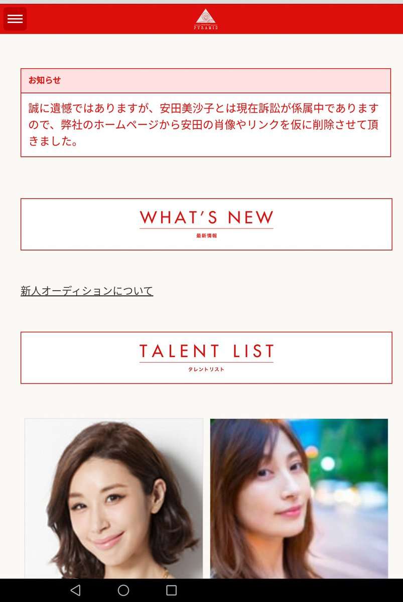事務所独立で安田美沙子のタレント生命がピンチに…？