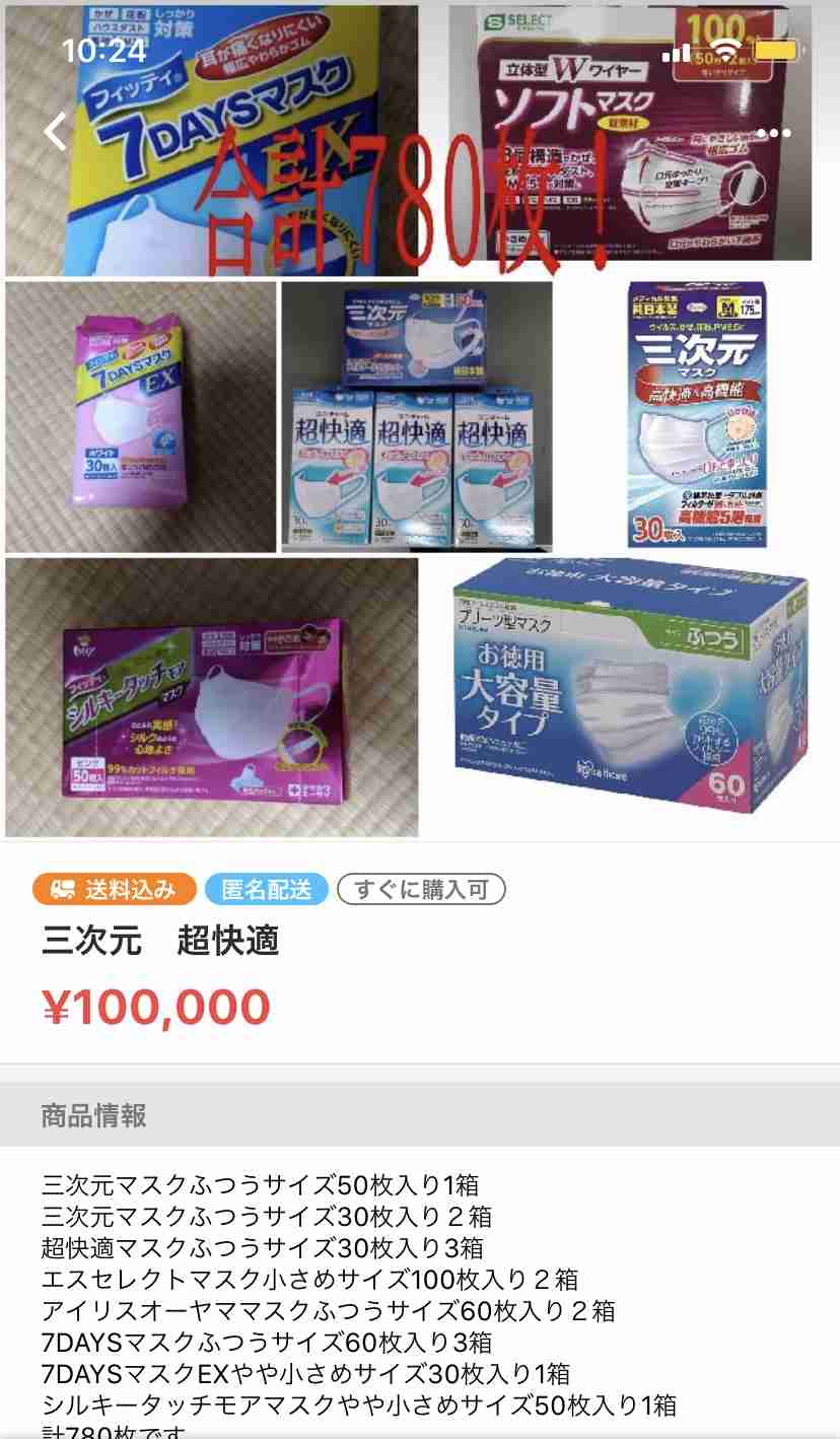 新型肺炎で買い溜めをした人の9割「不足するという情報はデマと知っている」