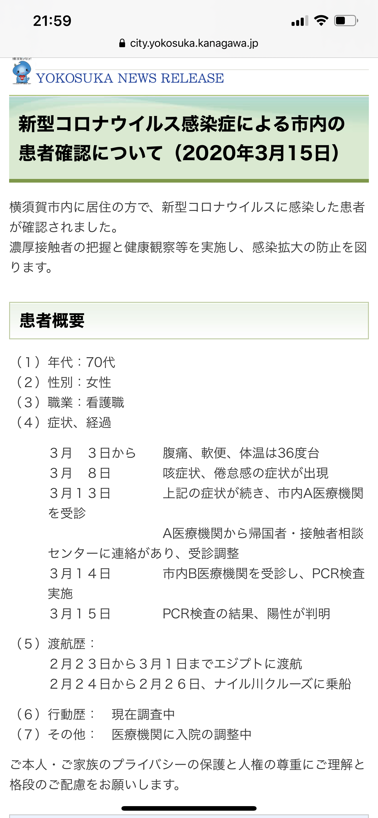 教授がエジプト旅行後に新型コロナ感染判明→卒業式が中止に。学長が会見で憤り