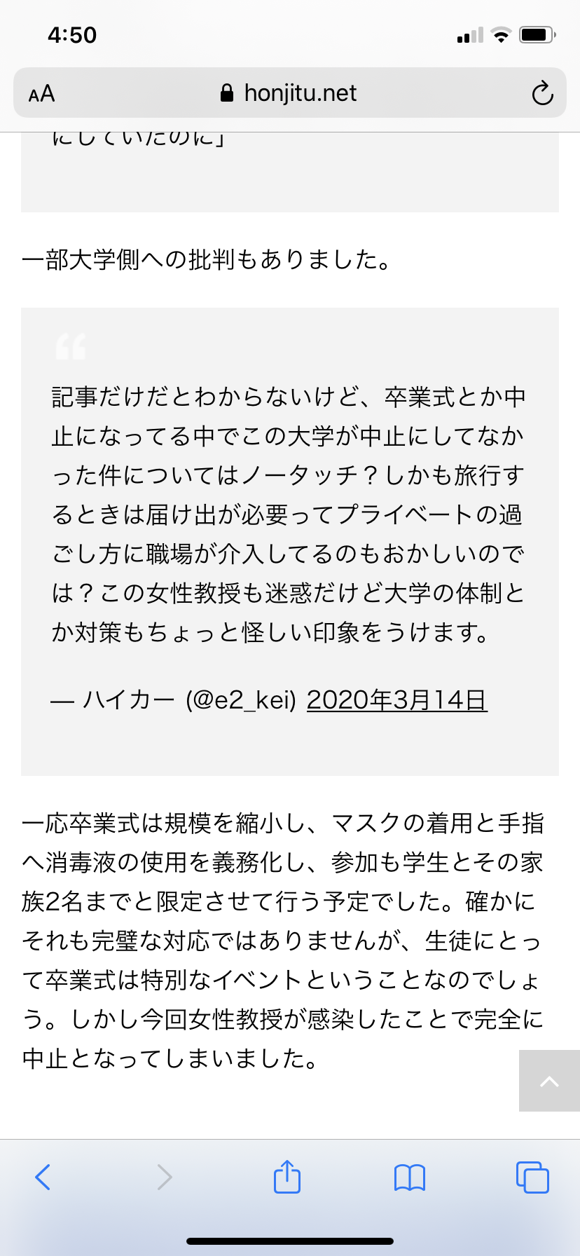 教授がエジプト旅行後に新型コロナ感染判明→卒業式が中止に。学長が会見で憤り